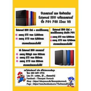 รับลงเกมส์และจำหน่าย External HDD พร้อมเกมส์ PS4/ PS3 / Xbox หรือ Wii สามารถเลือกเกมส์ลงได้