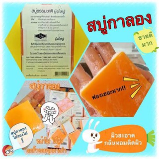 สบู่ส้มธรรมชาติ ครีม ของเเท้ สบู่กาลอง (ยกแพคคุ้มมาก100บาท)