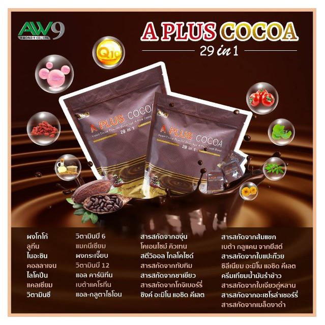 เอพลัสโกโก้ A PLUS COCOA จาก บริษัท AW9
