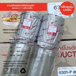 ถาดฟอยล์ทรงรี No.6301-P พร้อมฝา (ซื้อเเพ็คสุดคุ้ม ประหยัดกว่า) 1เเพ็ค100 ชิ้นพร้อมฝา ถาดฟอยล์ ขนาด 180 ml.เข้าเตาอบได้