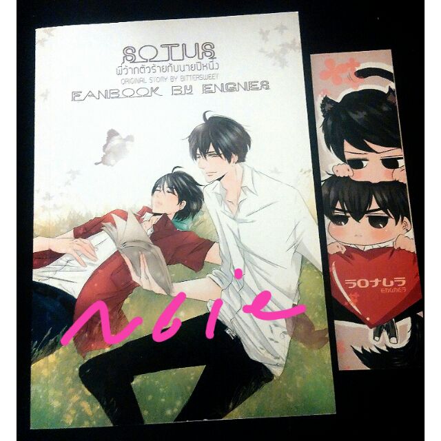 Fanbook Sotus โดจิน/นิยายวาย