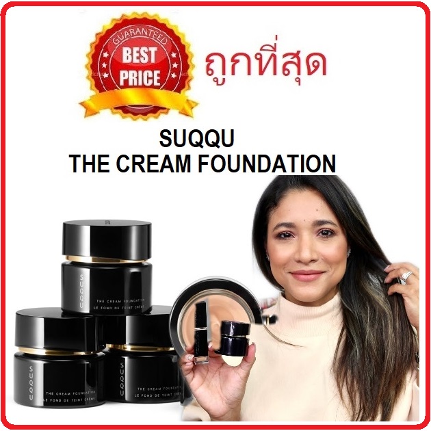 .(สั่งจากVDOส่วนลดสุดปัง!!) Beauty-Siam แท้ทั้งร้าน !! แบ่งขายรองพื้นผิวฉ่ำเนื้อครีม SUQQU THE CREAM FOUNDATION