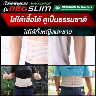 เข็มขัดพยุงหลัง siamcomfort สายรัดเอว ปวดเอว ป้องกันหลัง บล็อคหลัง  ราคาถูก ราคาส่ง