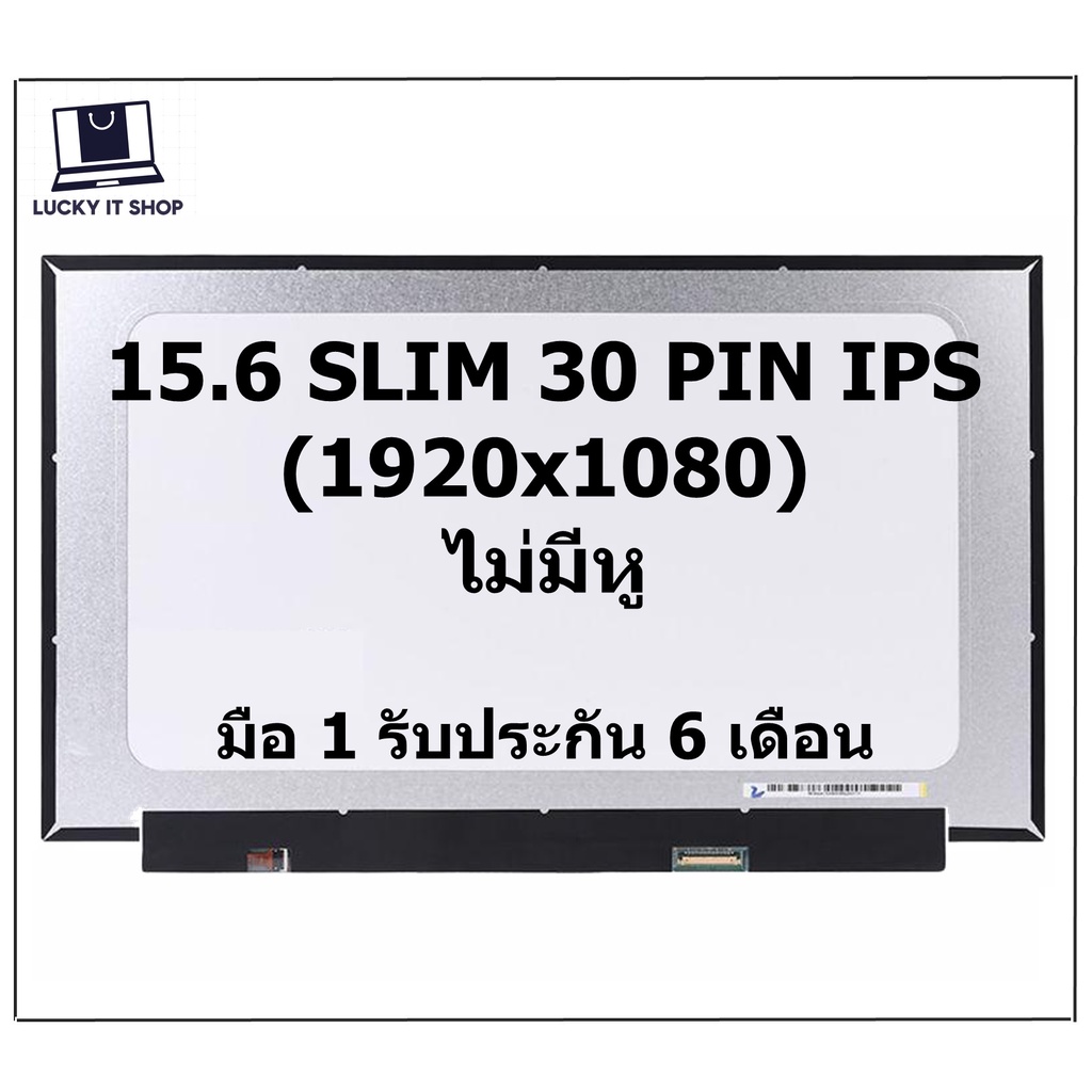 จอโน๊ตบุ๊ค LED 15.6 SLIM 30 PIN Full HD IPS 1920*1080 จอบาง ไม่มีหูยึด