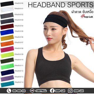 Headband ผ้าคาดผม ซับเหงื่อ ไหมพรม สวมใส่สบาย F5Aa35-0100 *พร้อมส่ง!!