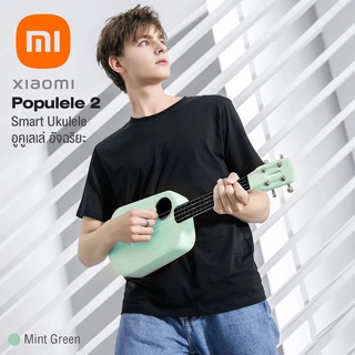 Xiaomi Populele® 2 Smart Ukulele อูคูเลเล่ อัจฉริยะ ไซส์คอนเสิร์ต (Concert) 23 นิ้ว ต่อบลูทูธได้ เล่นผ่านแอพ Populele ได