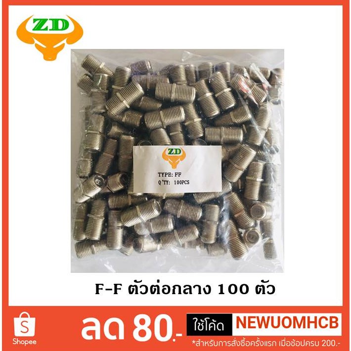 ตัวต่อกลางระหว่าง F-Type กับ F-Type สำหรับต่อสาย RG6