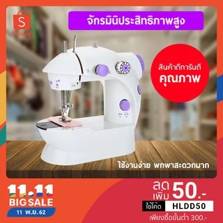 Mini Sewing Machine จักรเย็บผ้าขนาดเล็ก จักรเย็บผ้า จักรเย็บผ้าไฟฟ้า (สีม่วง)