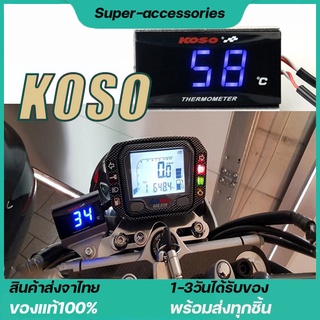 KOSO วัดอุณหภูมิมอเตอร์ไซค์ วัดอุณหภูมิ ไฟสีแดง ครบชุด พร้อมติดตั้ง วัดอุณหภูมิรถมอเตอร์ไซค์ วัดอุณหภูมิรถ