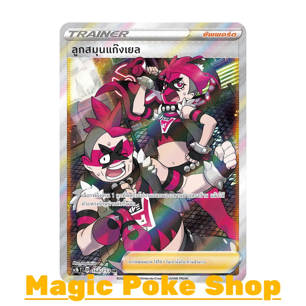 ลูกสมุนแก๊งเยล (SR) ซัพพอร์ต ชุด ซอร์ดแอนด์ชีลด์ การ์ดโปเกมอน (Pokemon Trading Card Game) ภาษาไทย sc