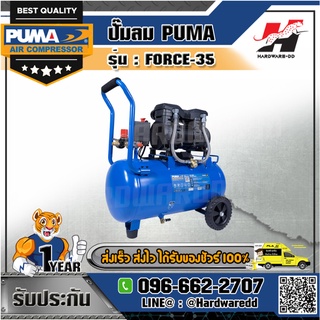 PUMA รุ่น FORCE-35 ปั๊มลม กำลังไฟ 1450W. ความจุถัง 35 ลิตร