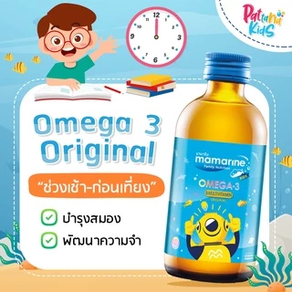 Lot ใหม่ สีฟ้า mamarine สูตร Omega 3 Original สูตรน้ำ มามารีนสีฟ้า 120ML