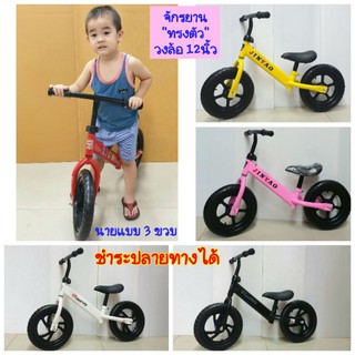 จักรยานทรงตัว Balance Bike จักรยานฝึกการทรงตัว  ขนาดวงล้อ 12นิ้ว 🚴‍♀️