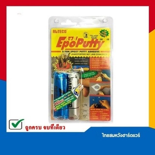 กาวมหาอุด ALTECO Epoxy Putty A+B อีพ๊อกซี่  กาวดินน้ำมันหมากฝรั่ง