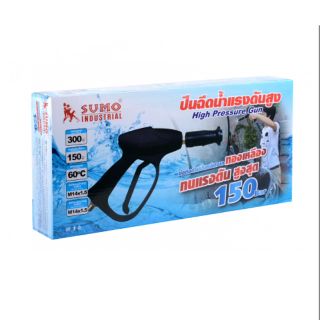 SUMO ปืนฉีดน้ำแรงดันสูง-สั้น (M14x1.5)