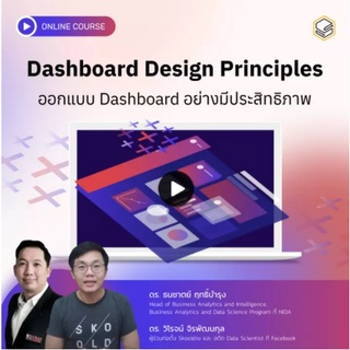 คอร์สออนไลน์ Dashboard Design - Skooldio