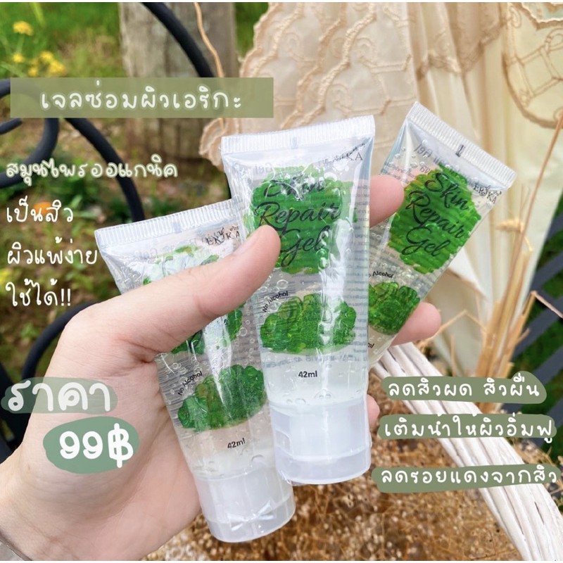 เจลซ่อมผิว Erika Skin repair☘️