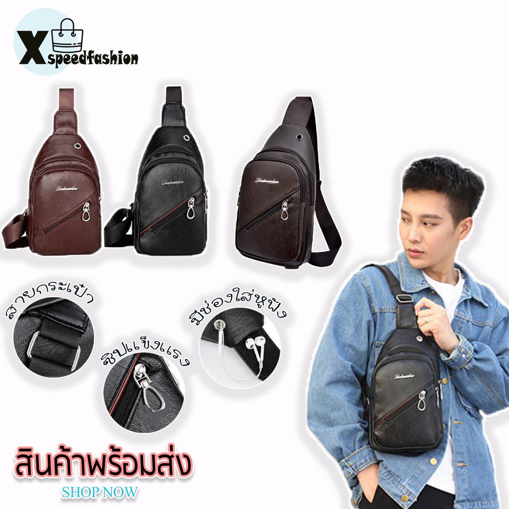 xspeedfashion(X924) -k2กระเป๋าคาดอกหนังเงามีเส้นแถบเฉี่ยง