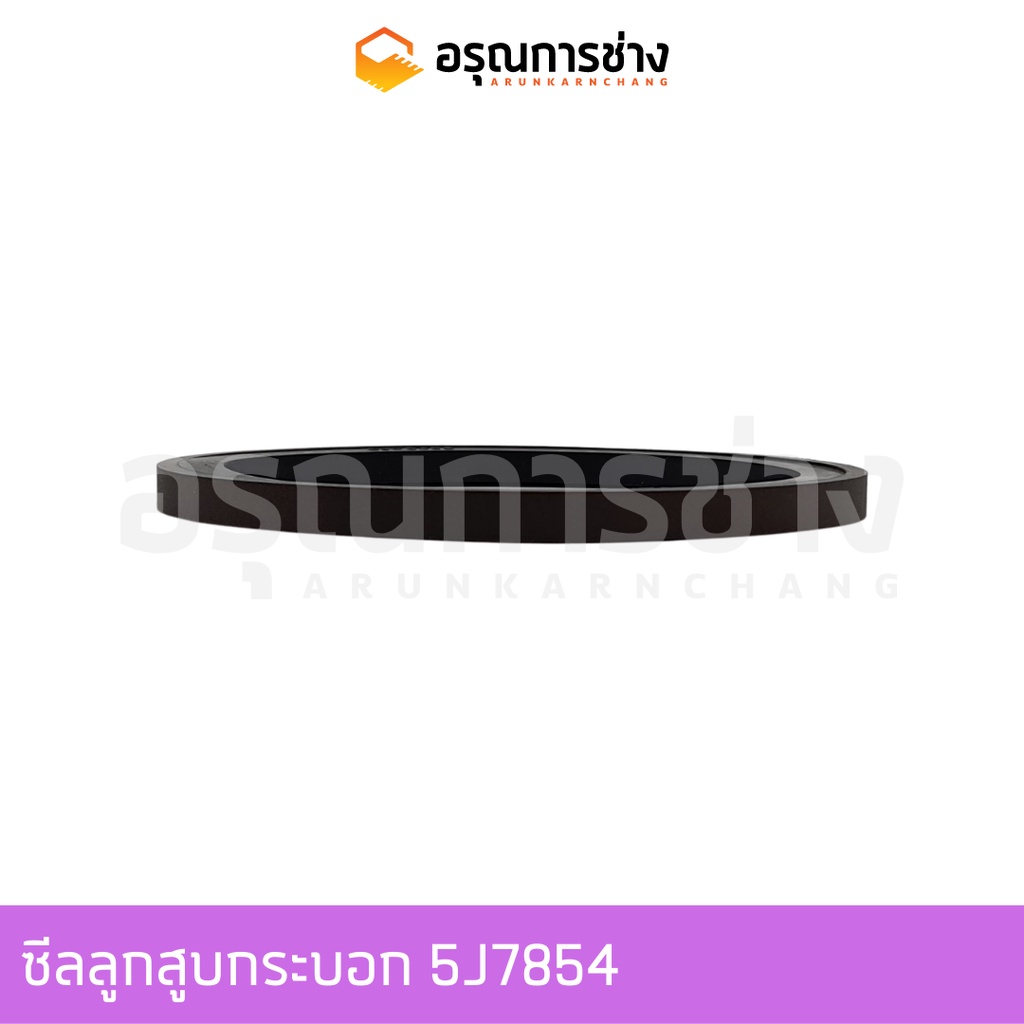 ซีลลูกสูบกระบอก 5J7854  รถตัก 930, CAT D5D