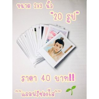 รูปโพลาลอยด์ 20 รูป 39฿ แถมฟรีซองใส ล้างรูป อัดรูป ปริ้นรูป  งานคุณภาพสวยชัดทุกรูป