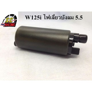 ปัมติ๊ก W125i ไฟเลี้ยวบังลม 5.5