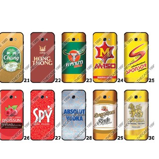 เคสสกรีน SAMSUNG A7 2015 / A7 2016 / A7 2017 / A8 2015 / A8 Plus 2018 รวมลาย เครื่องดื่ม #Set 2