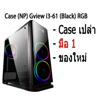 Case (NP) Gview i3-61 (Black) มีพัดลม RGB 3 ตัว เคสเปล่า คอมพิวเตอร์