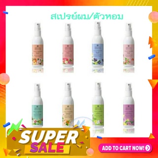 ฉีดตัว ฉีดผม Oriental Princess Story of Happiness Cologne Spray