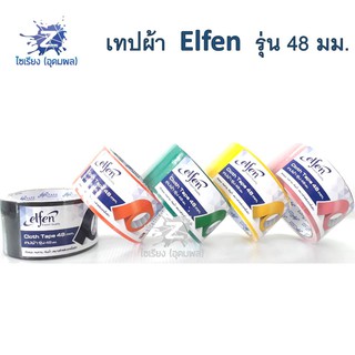 เทปผ้า Elfen รุ่น 48 มม.*8 หลา Cloth Tape (1 ม้วน)