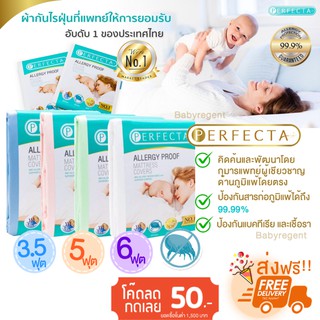 ʕ•́ᴥ•̀ʔ 3in1 ผ้าปูที่นอนกันไรฝุ่น Perfecta Premium ผ้าปู 3.5ฟุต 5ฟุต 6ฟุต พร้อมปลอกหมอน 2 ชิ้น กันไรฝุ่น