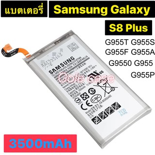 แบตเตอรี่ แท้ Samsung Galaxy S8 Plus EB-BG955ABE 3500mAh รับประกันนาน 3 เดือน