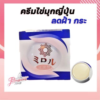 ของแท้ค่ะ ครีมไข่มุกญี่ปุ่น ลดฝ้า กระ 6g.