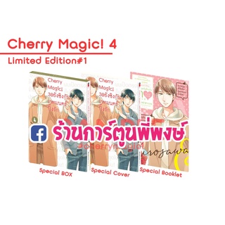 Cherry Magic 30ยังซิงกับเวทมนตร์ปิ๊งรัก เล่ม 4 หนังสือการ์ตูน มังงะ 30ยังซิง