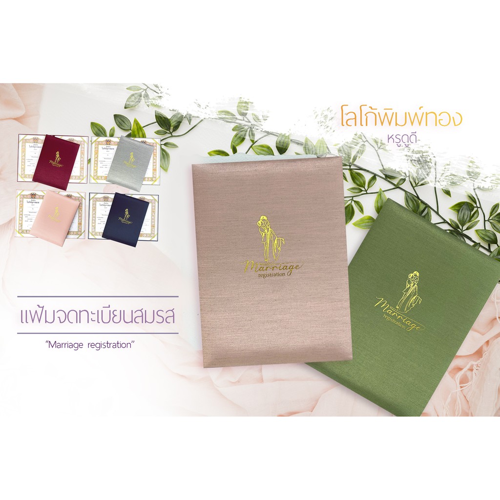 ปกทะเบียนสมรส ฟรอยล์ทองแบบเงา