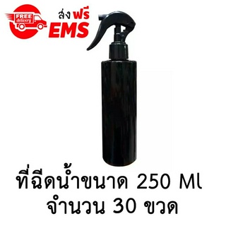 ขวดเปล่าพลาสติกพร้อมฝาสเปรย์ ขนาด 250 ml. จำนวน 30 ขวด (สีดำ)