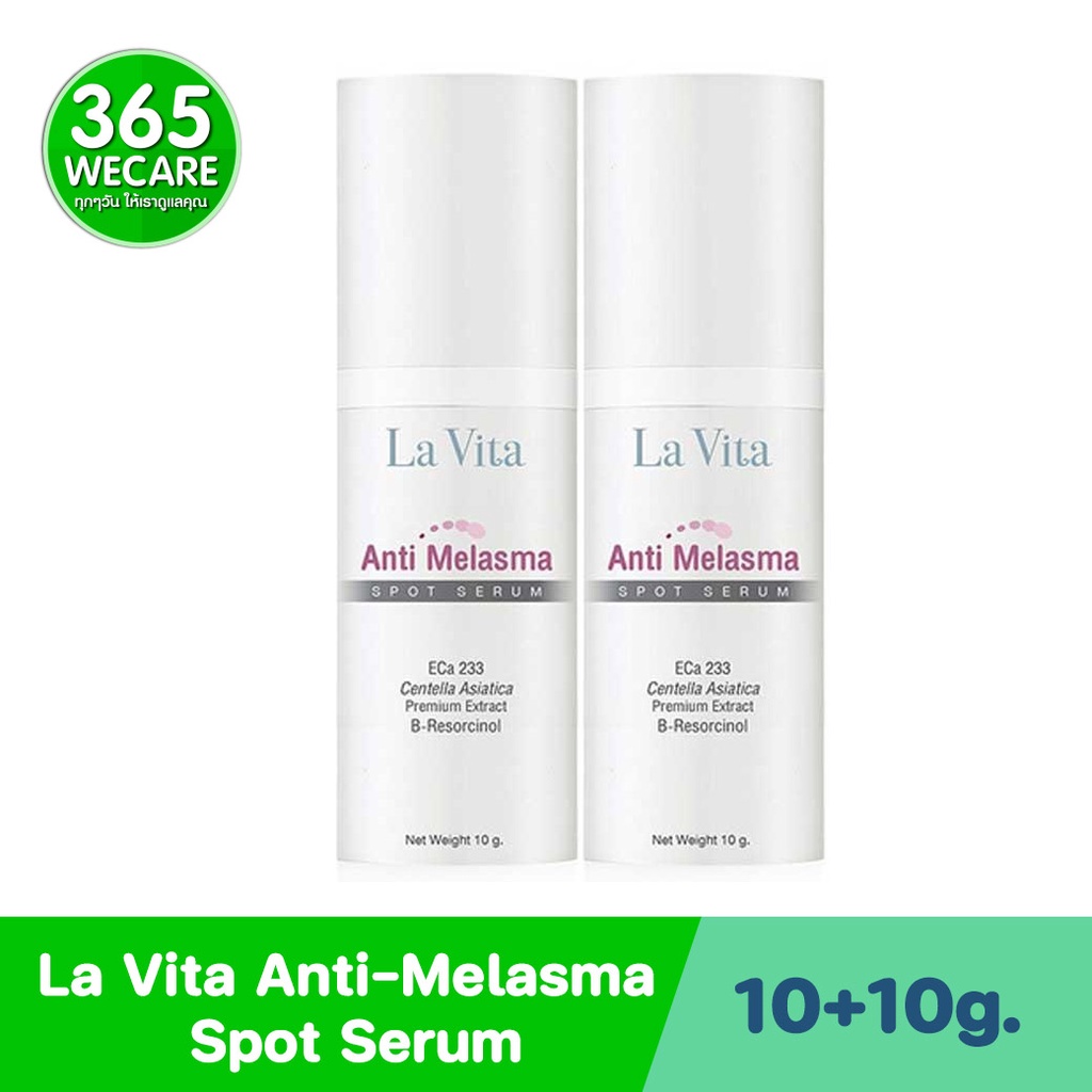 แพ็คคู่สุดคุ้ม La Vita Anti-Melasma Spot Serum 10g 365wecare