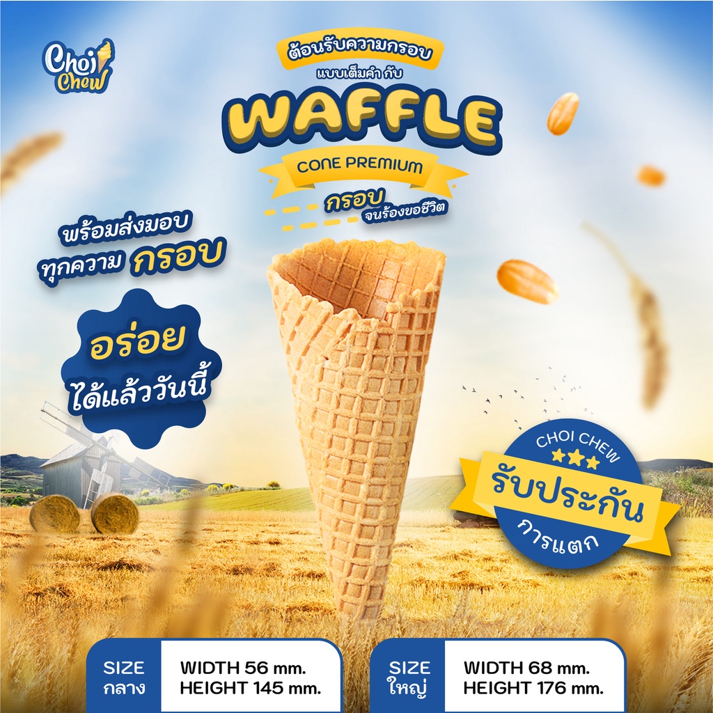วาฟเฟิลโคน วนิลา (กลาง) กล่องใหญ่  240 ชิ้น / Waffle cone Vanilla (Medium) Big box  240 PCS. รูปที่ 2