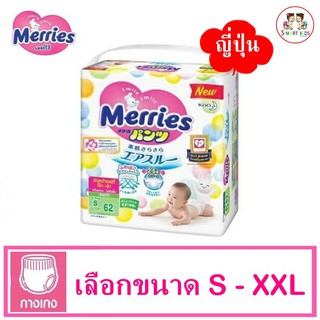 ✈ஐ┅MERRIES เมอร์รี่ส์ กางเกงผ้าอ้อมเด็ก (ญี่ปุ่น)