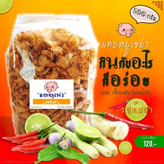 แคบหมูเขย่า #รีดน้ำมัน 4 รส ชีส ปาปริก้า บาร์บิคิว ดั่งเดิม