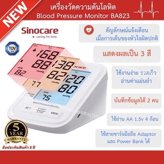 เครื่องวัดความดันโลหิต จอ3สี อ่านผลง่าย รุ่น Sinocare BA823 blood pressure บันทึกผลได้ถึง2คน