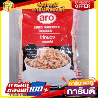 🥫ฮิต🥫 ไก่หยอง ตราเอโร่ ขนาด 400กรัม/ถุง aro Dried SHADDED Chicken 🥢🥡