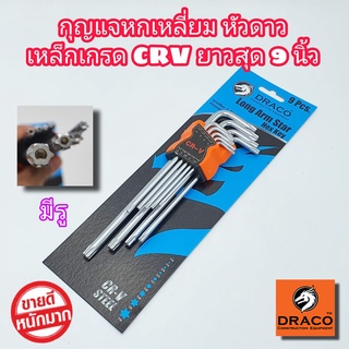 DRACO กุญแจหกเหลี่ยม หัวดาว 9 ชิ้น รุ่น 9นิ้ว เหล็กเกรด CR-V แท้ 100%