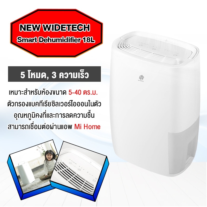 Xiaomi NEW WIDETECH Internet Smart Home Dehumidifier 18L Hygroscopic Dehumidifier เครื่องลดความชื้น ควบคุมผ่านแอพได้