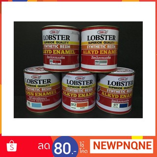 สีน้ำมันเคลือบเงาLobster 1ปอนด์(0.28ลิตร)