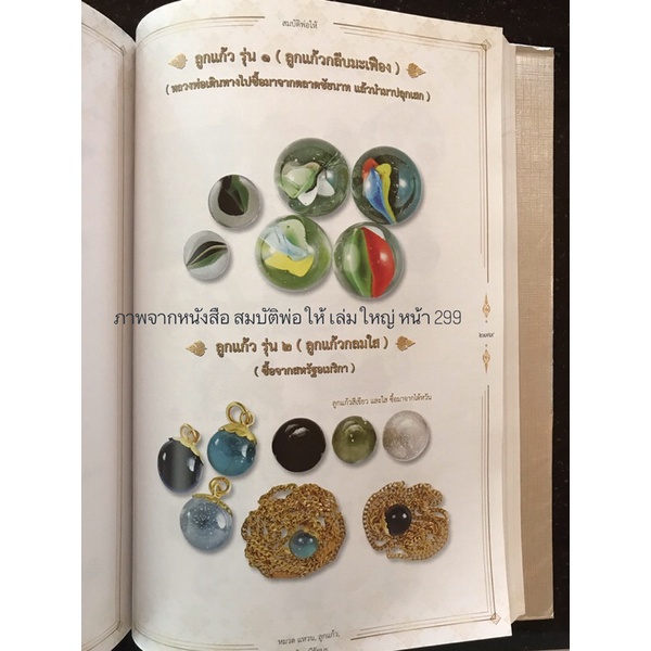 ลูกแก้วมะเฟืองรุ่นแรก #จะหาแท้ๆแบบนี้บูชายากนัก ลูกแก้วมณีรัตนะ (ลูกแก้วมะเฟือง)หลวงพ่อฤาษีฯ วัดท่าซ