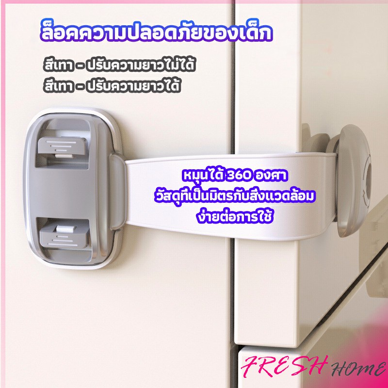 สายรัดตู้ ตัวล็อคลิ้นชัก ที่ล็อคกันเด็กเปิดประตู ราคา ต่อ 1 ชิ้น มี 2 แบบให้เลือก child safety lock