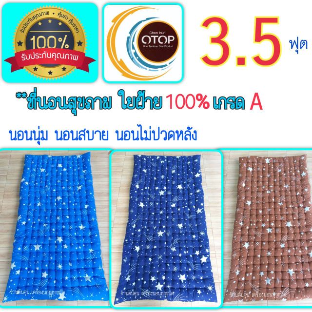 🔥🔥HOT Sale ที่นอนเพื่อสุขภาพ 3.5 ฟุต สินค้าโอทอปใยฝ้าย 100% นอนไม่ปวดหลัง