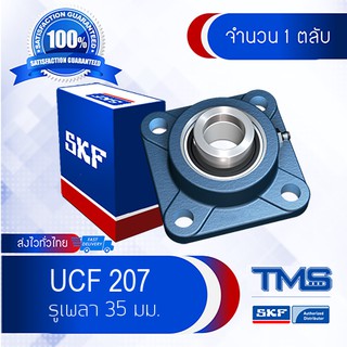 UCF 207 (FYJ 35 TF) SKF ตลับลูกปืนชุด เสื้อสี่เหลี่ยมหน้าแปลน รูเพลา 35 มม.