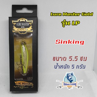 เหยื่อปลั๊ก ยี่ห้อ Lure Master Gold รุ่น LP ขนาด 5.5 ซม น้ำหนัก 5 กรัม ไทบ้านฟิชชิ่ง - ThiBaan Fishing