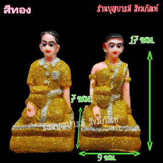 ⭐เครื่องตั้งศาล ⭐ตุ๊กตาชาย-หญิง(ขนาดใหญ่) งานประดับเพชร เกรด A  ชุดตั้งศาล เครื่องตั้งศาล งานจริงสวยมากๆ ราคาโรงงาน 🔥